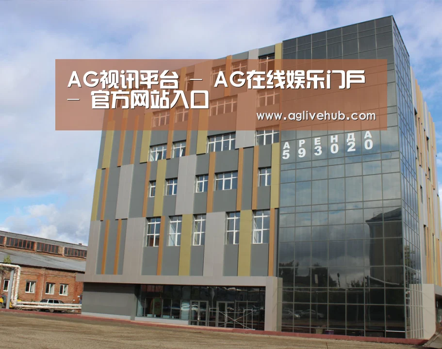 俄罗斯克麦罗沃洲办公楼(图1)