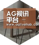AG视讯以专业化产品制胜