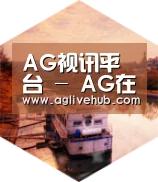 AG视讯中德合璧 实力可鉴
